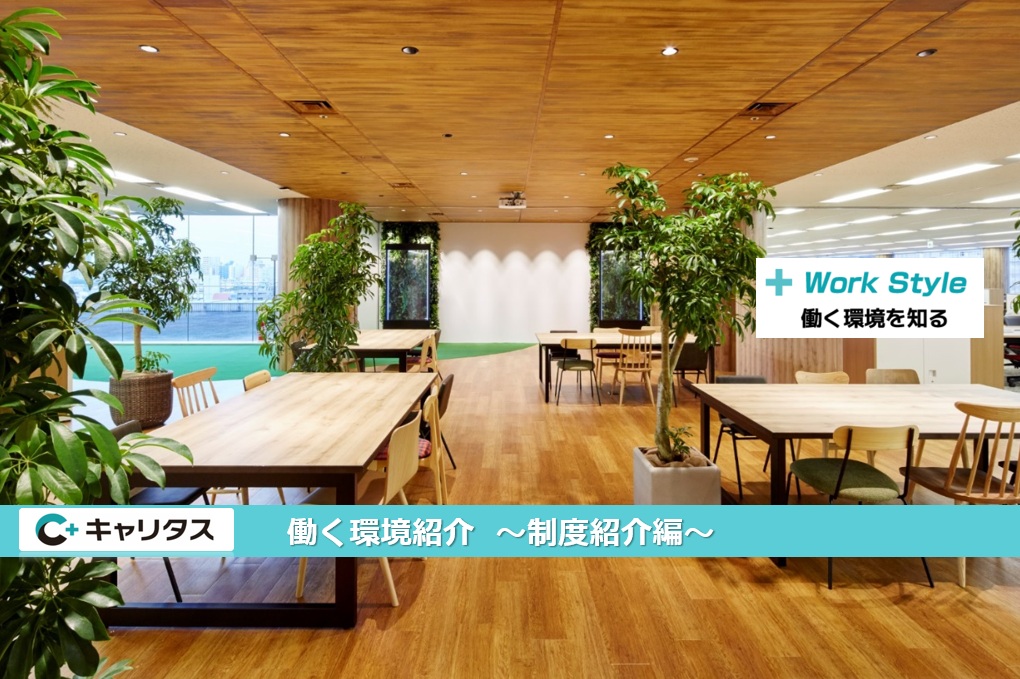 【新制度導入】上司・同僚・部下からフィードバック！「360度ビュー」で目指す、組織と個人の成長とは。