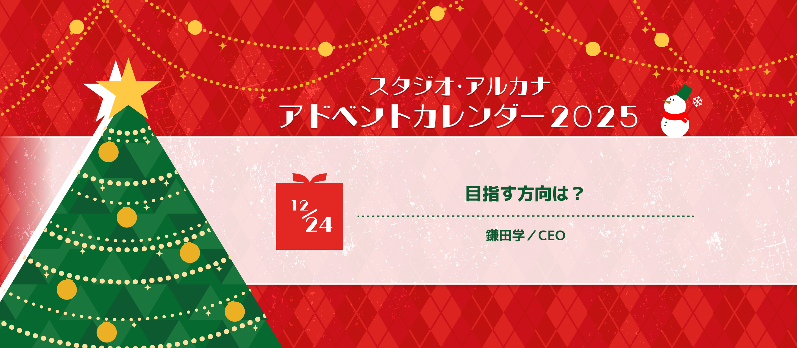 目指す方向は？