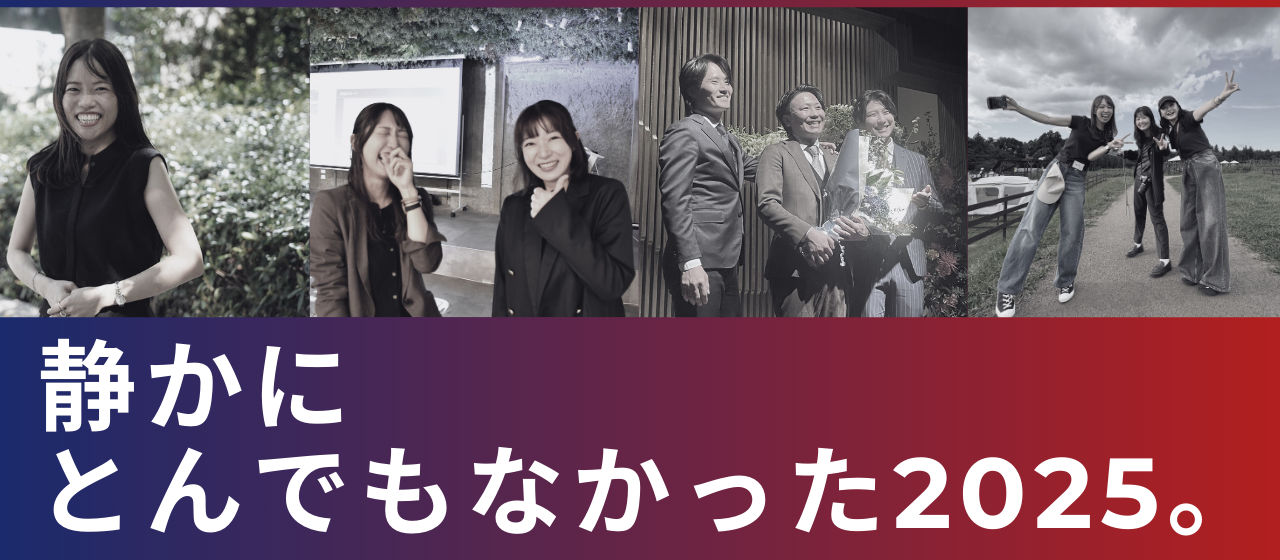 【とんでもなかった2025】一挙振り返り！