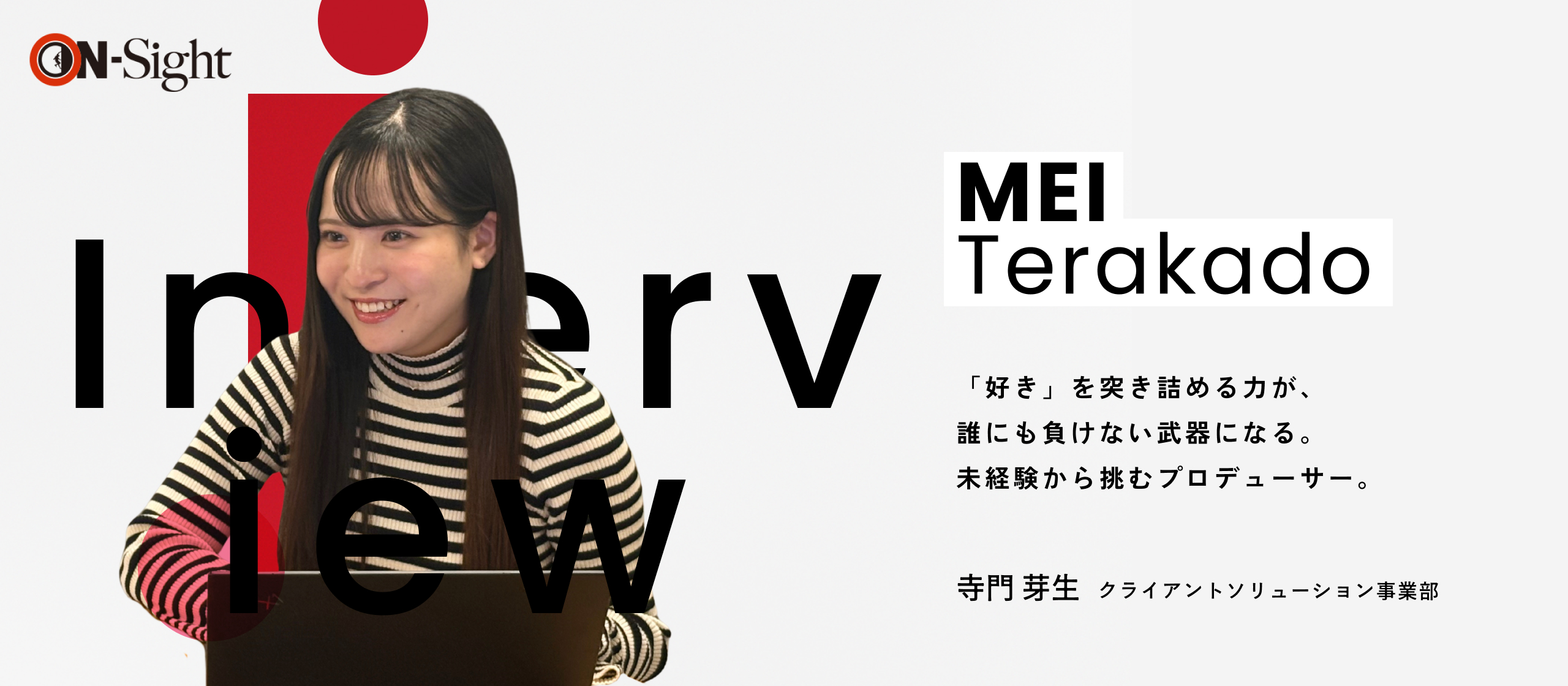 【社員インタビュー】「好き」を突き詰める姿勢が、私の武器。新卒1年目、未経験からECコンサルタントを目指すリアルな成長記録。