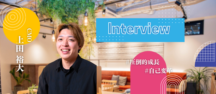 「自由にキャリアを選べる自分になりたい」──未経験から2年でマーケ責任者へ駆け上がった、Turningでの挑戦。