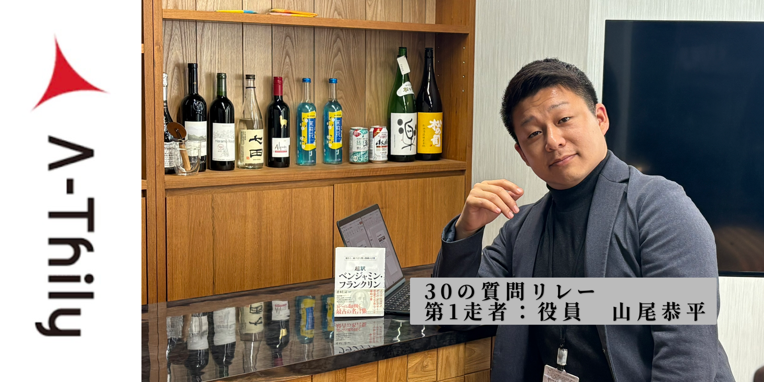 入社前に知りたい！エースリー社員に30の質問vol1