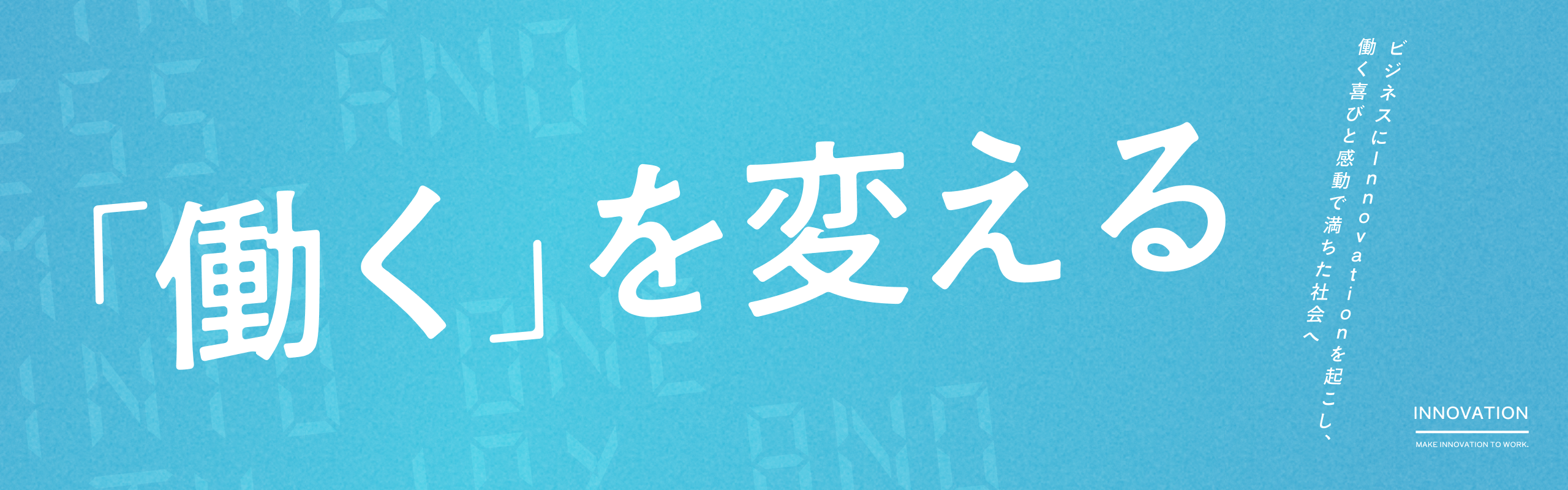 【27卒募集開始！】一緒に「働く」の常識を塗り替えませんか？圧倒的成長と挑戦を求める“起業家精神”を持った未来の仲間へ