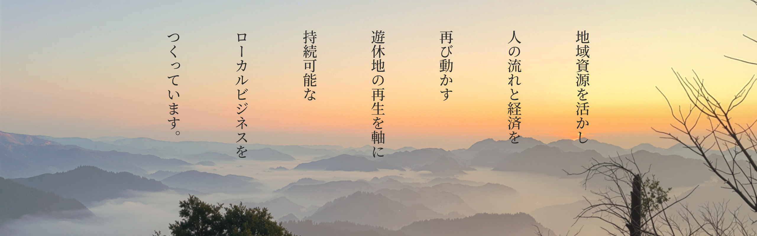 プレイバッカーズ自己紹介 ＃地方創生