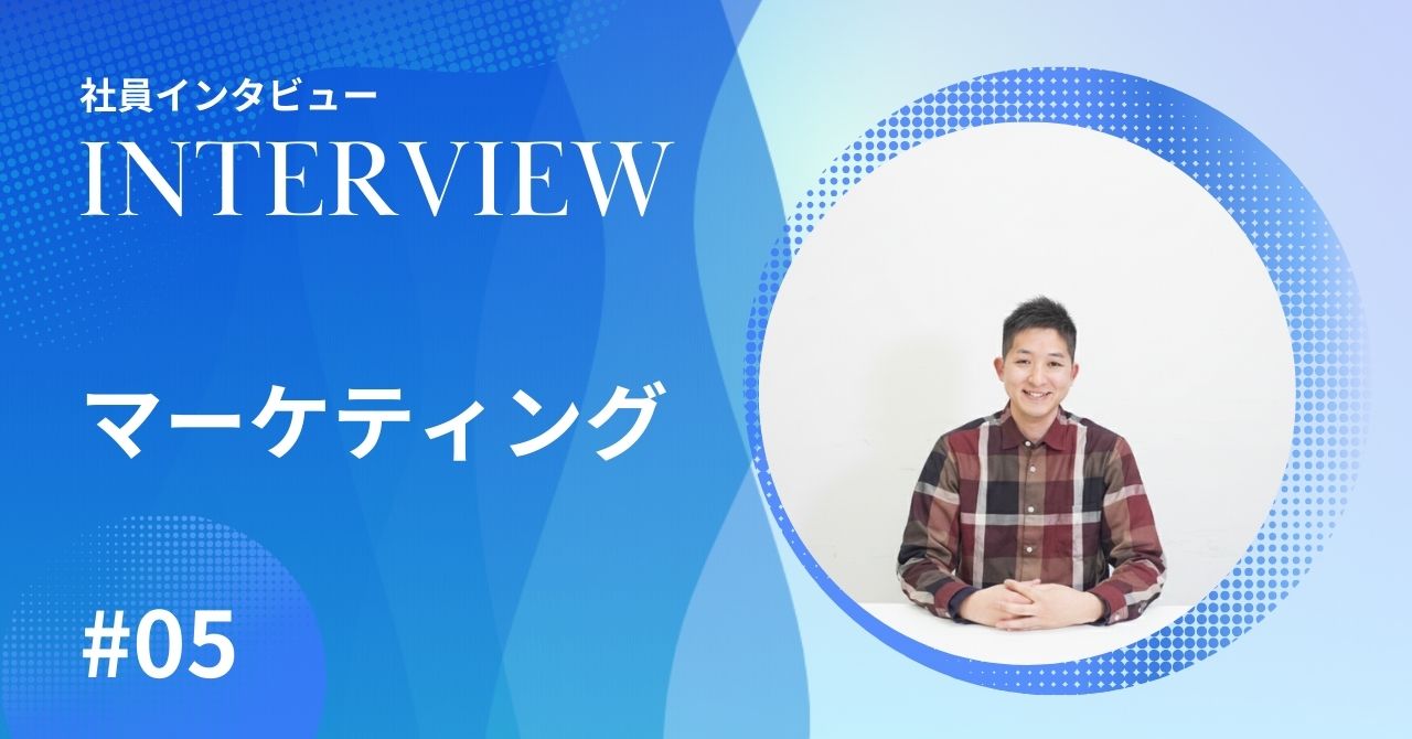 社員インタビュー【マーケティング #05】元デザイナーの私が挑む、クリエイティブの“勝ち筋”とは