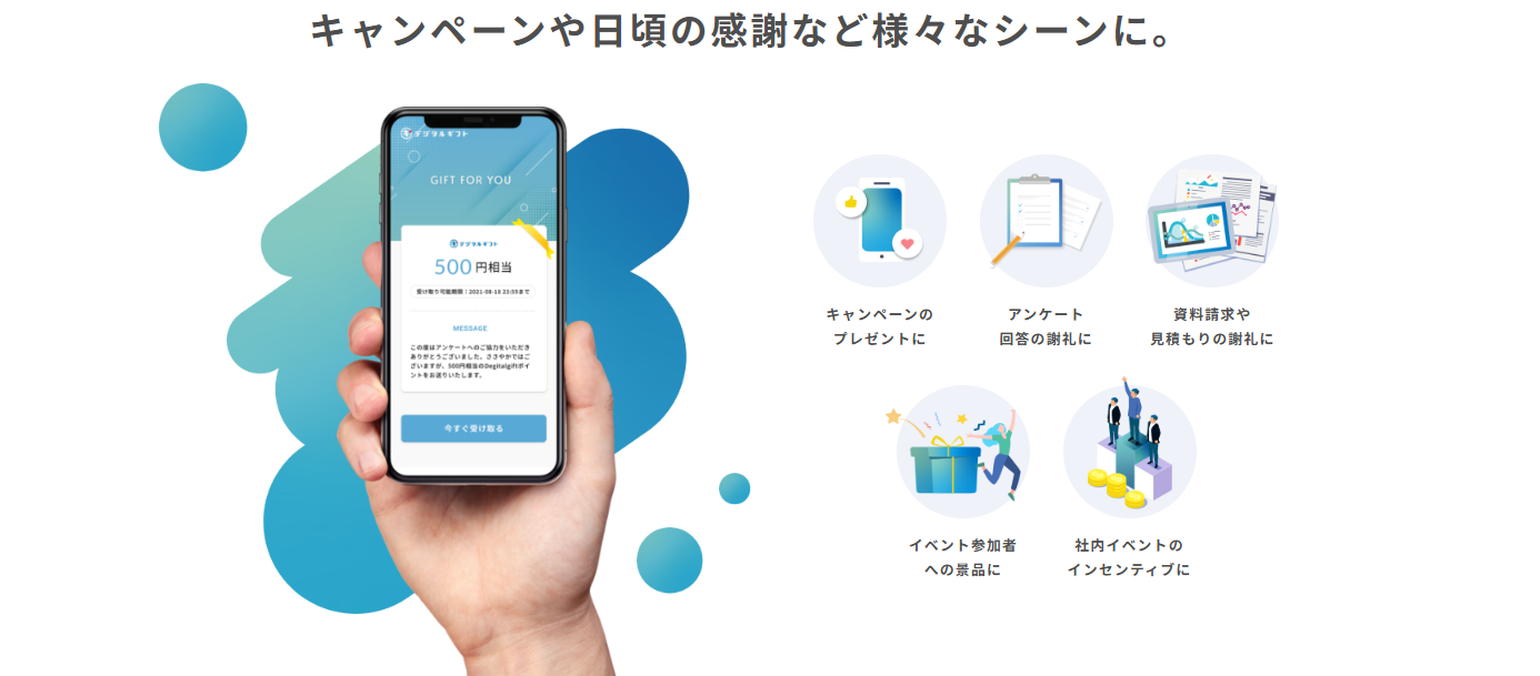 【事業紹介】「受け取り方の自由」をすべての人に。デジタルプラスが描く新しい金融インフラ～デジタルギフト～