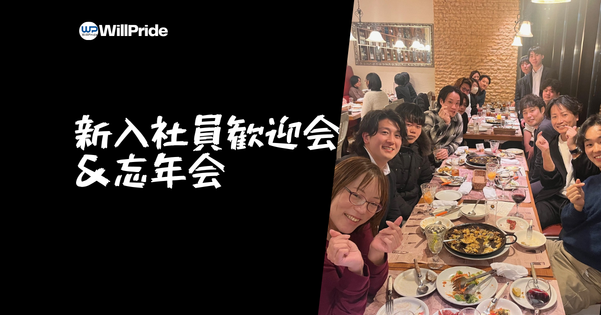 【社内イベントvol.2】新入社員歓迎会＠グランフロント