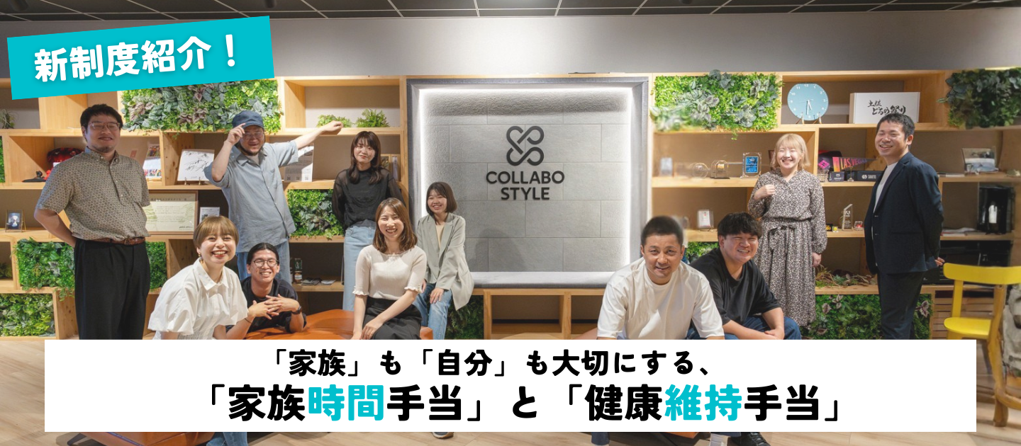 新制度紹介！家族も自分も大切にする「家族時間手当」と「健康維持手当」