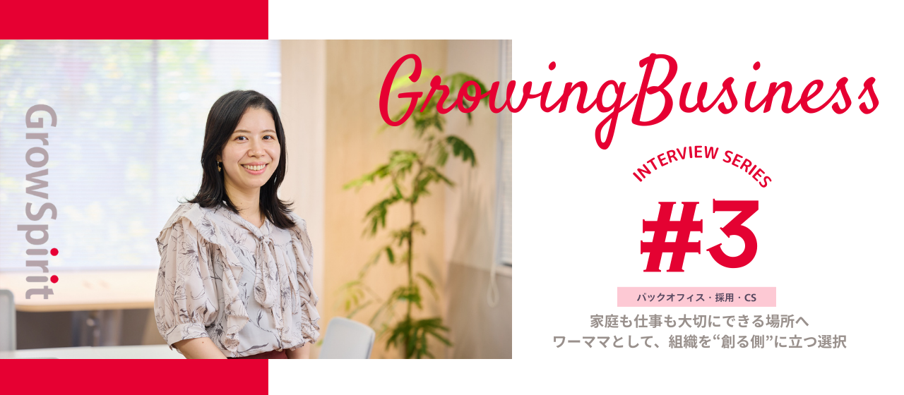 家庭も仕事も大切にできる場所へーーワーママとして、組織を“創る側”に立つ選択