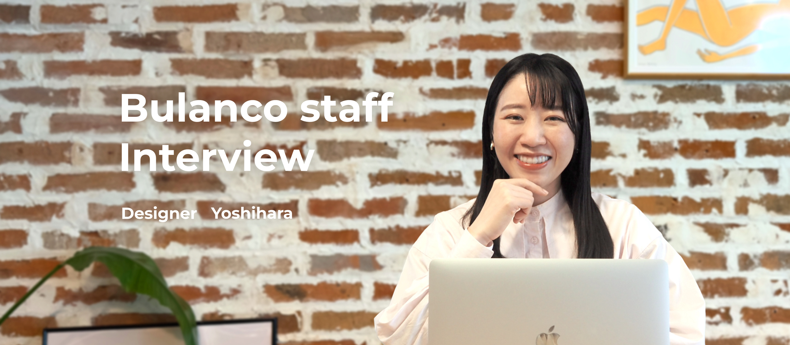 【社員インタビュー】デザインの先にあるもの、 “ブランドが伝わる体験”をつくる仕事