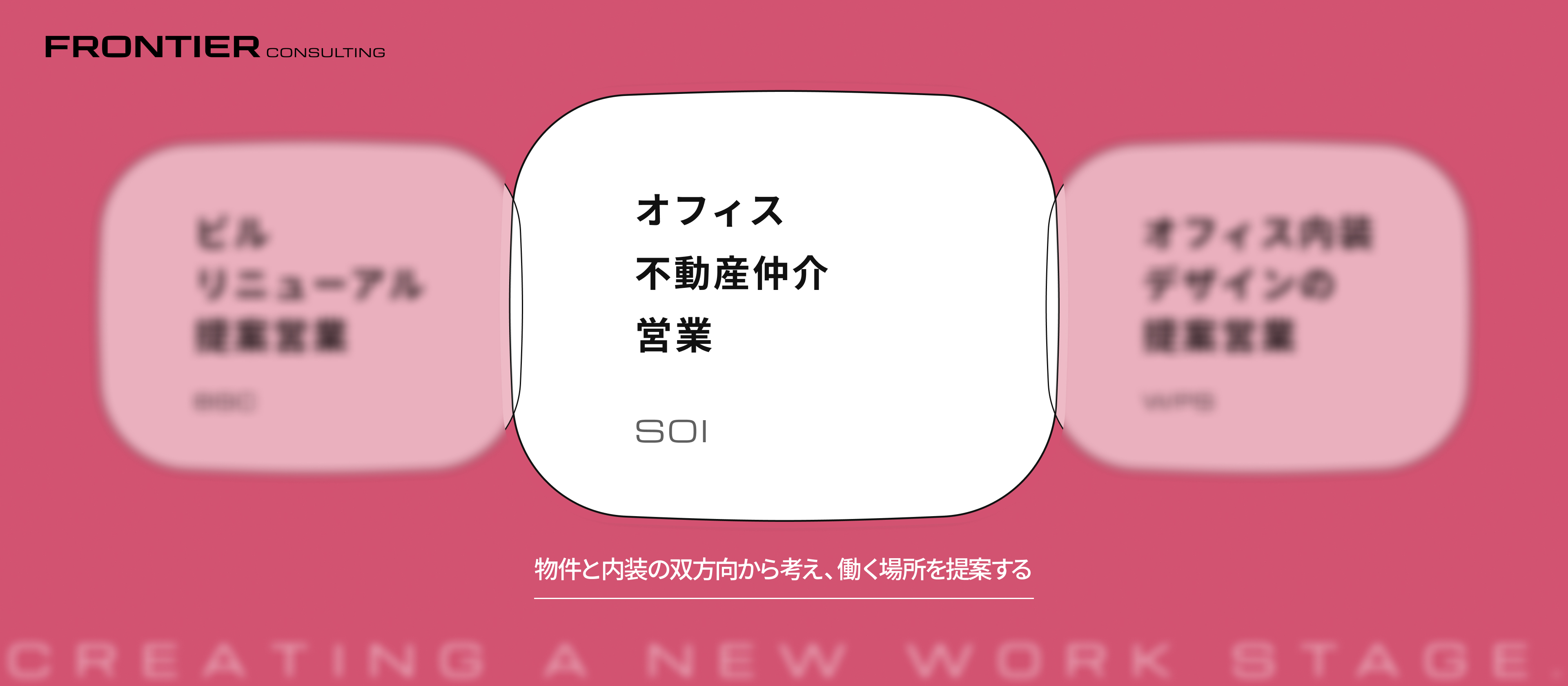 【業務内容紹介】企業の未来への“最初の扉”を開く。経営者のパートナーとして活躍する不動産仲介（SOI）の挑戦とリアル