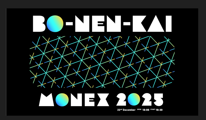 Bo-Nen-Kai 2025を開催しました！