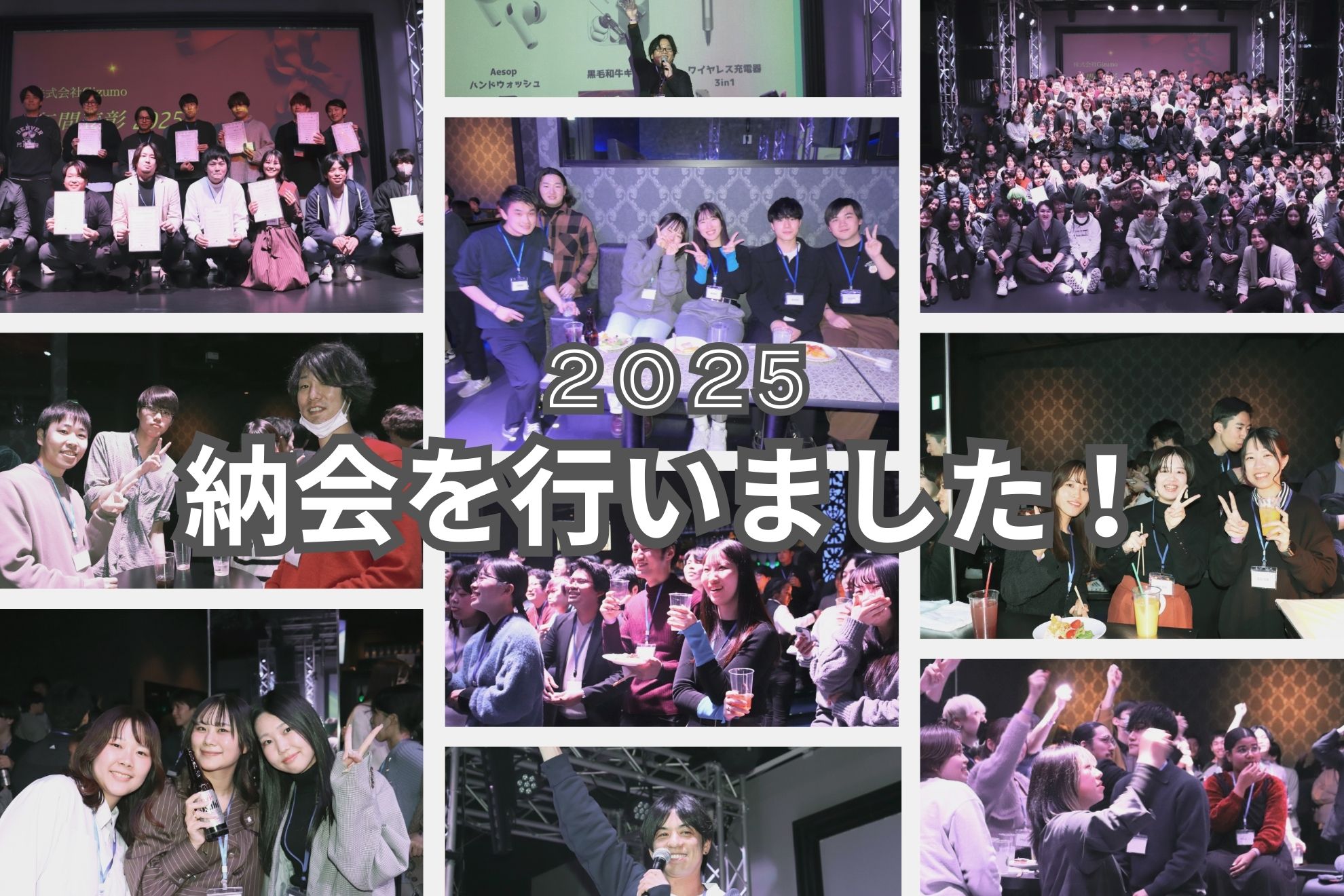 イベントレポート｜2025年Gizumo納会を行いました！