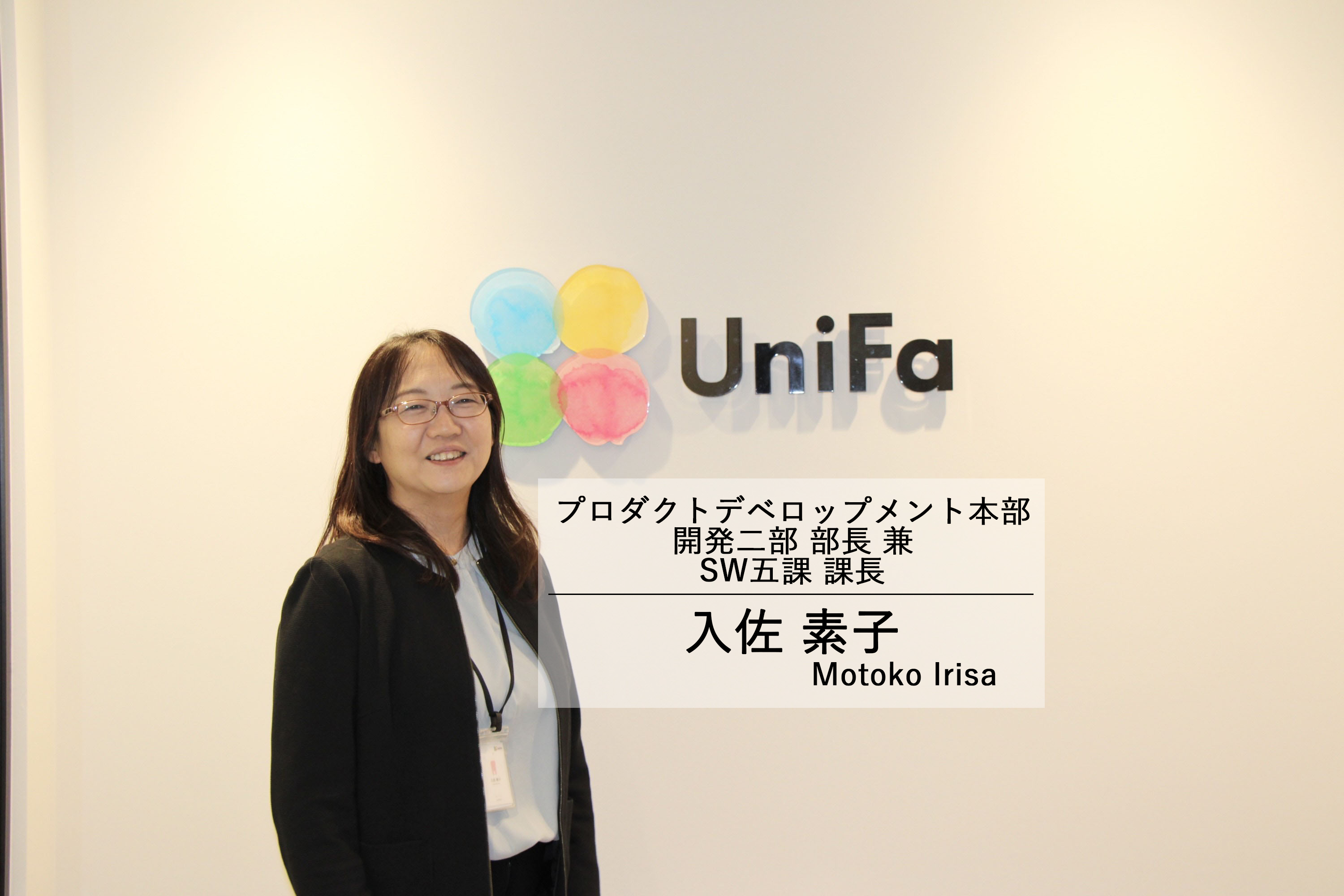 【女性管理職インタビュー】約30年の開発経験を経て目指す“仕事も子育ても犠牲にしない”組織とは