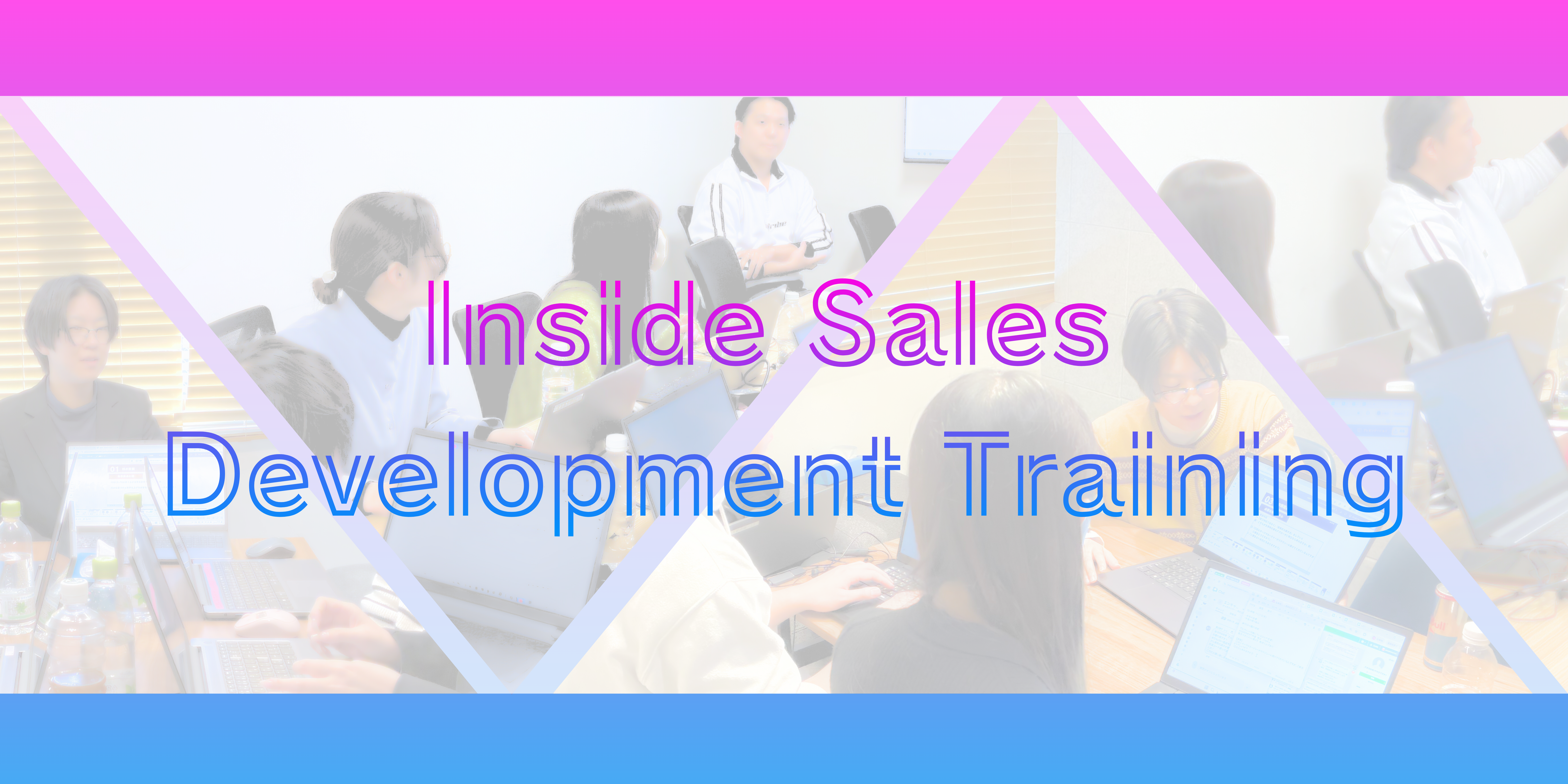 「入口」を変えれば、事業は変わる。｜事業部主導で実施した、インサイドセールス研修に密着！