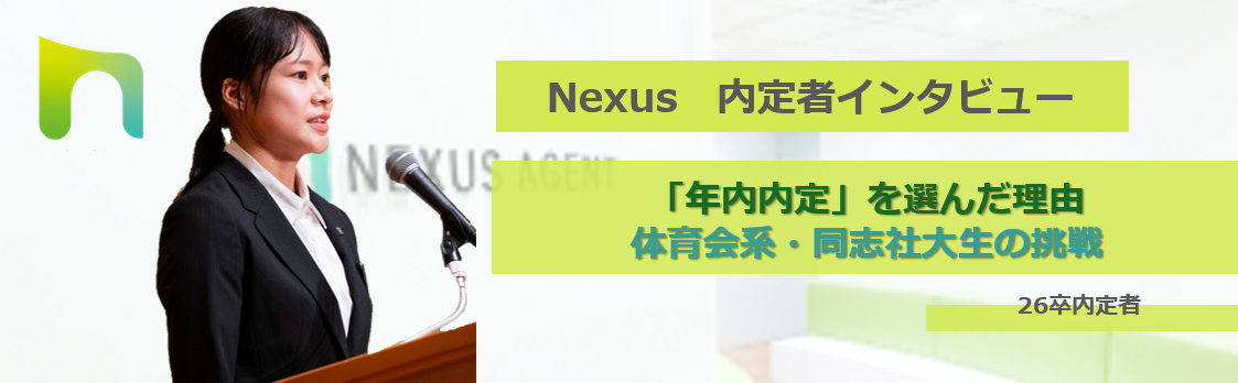 大手かベンチャーか？迷いを断ち切り「年内内定」を選んだ理由 ――体育会系・同志社大生の挑戦