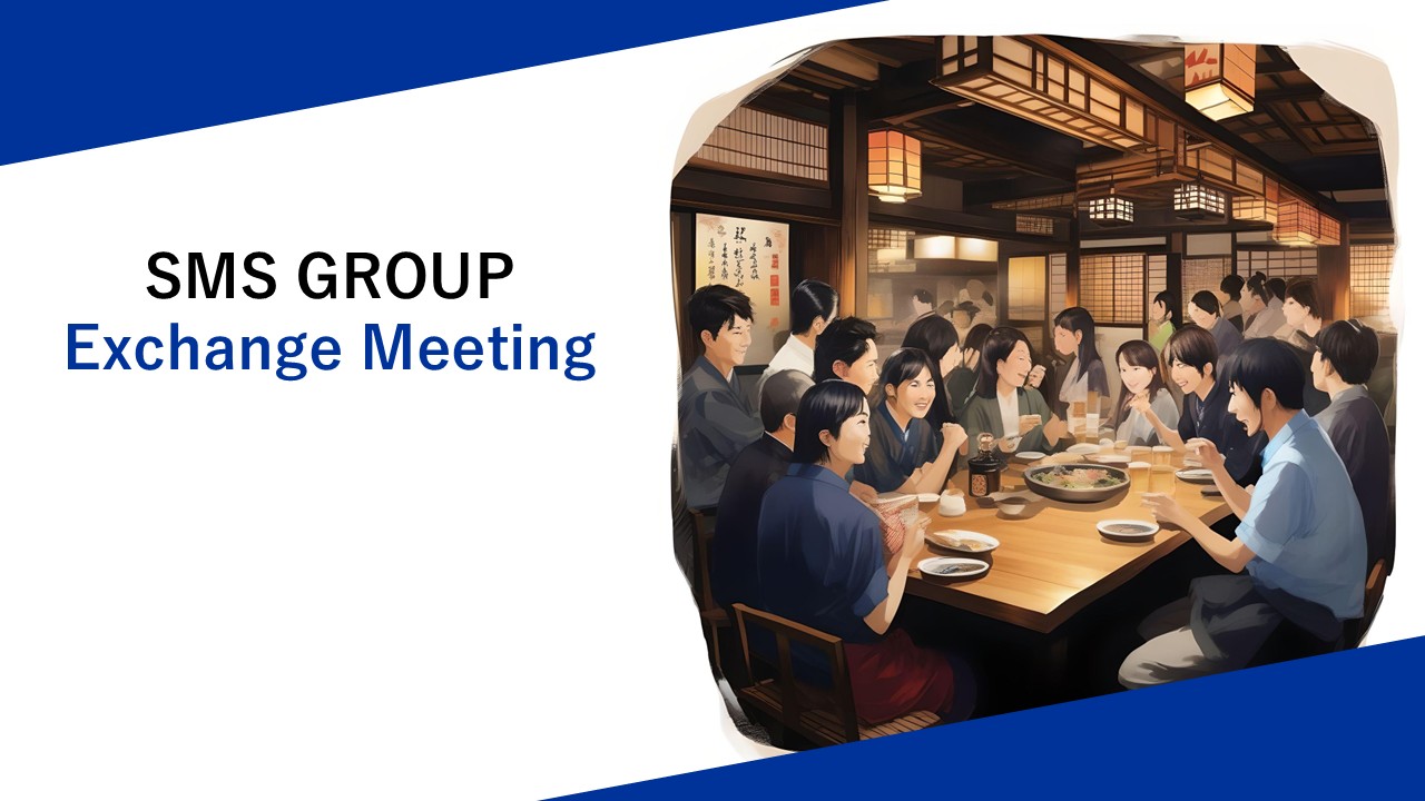 年末Exchange Meeting