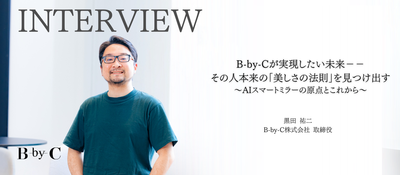 鏡が「美」と「健康」を提案する未来へ。AIスマートミラーの誕生の背景と、その先にあるビジョン