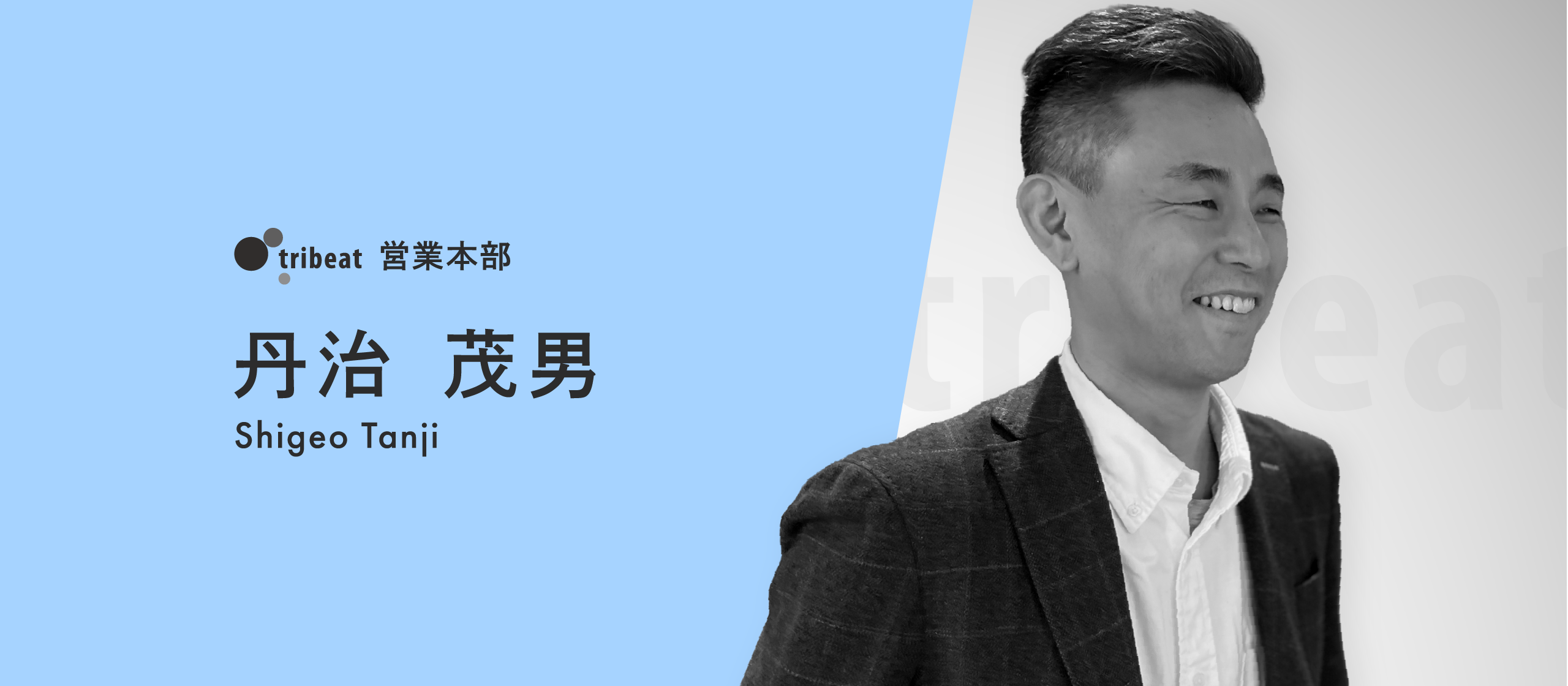 【セールス担当者インタビュー】対話から始まる伴走。課題に寄り添い、本質に向き合う営業担当の思いとは
