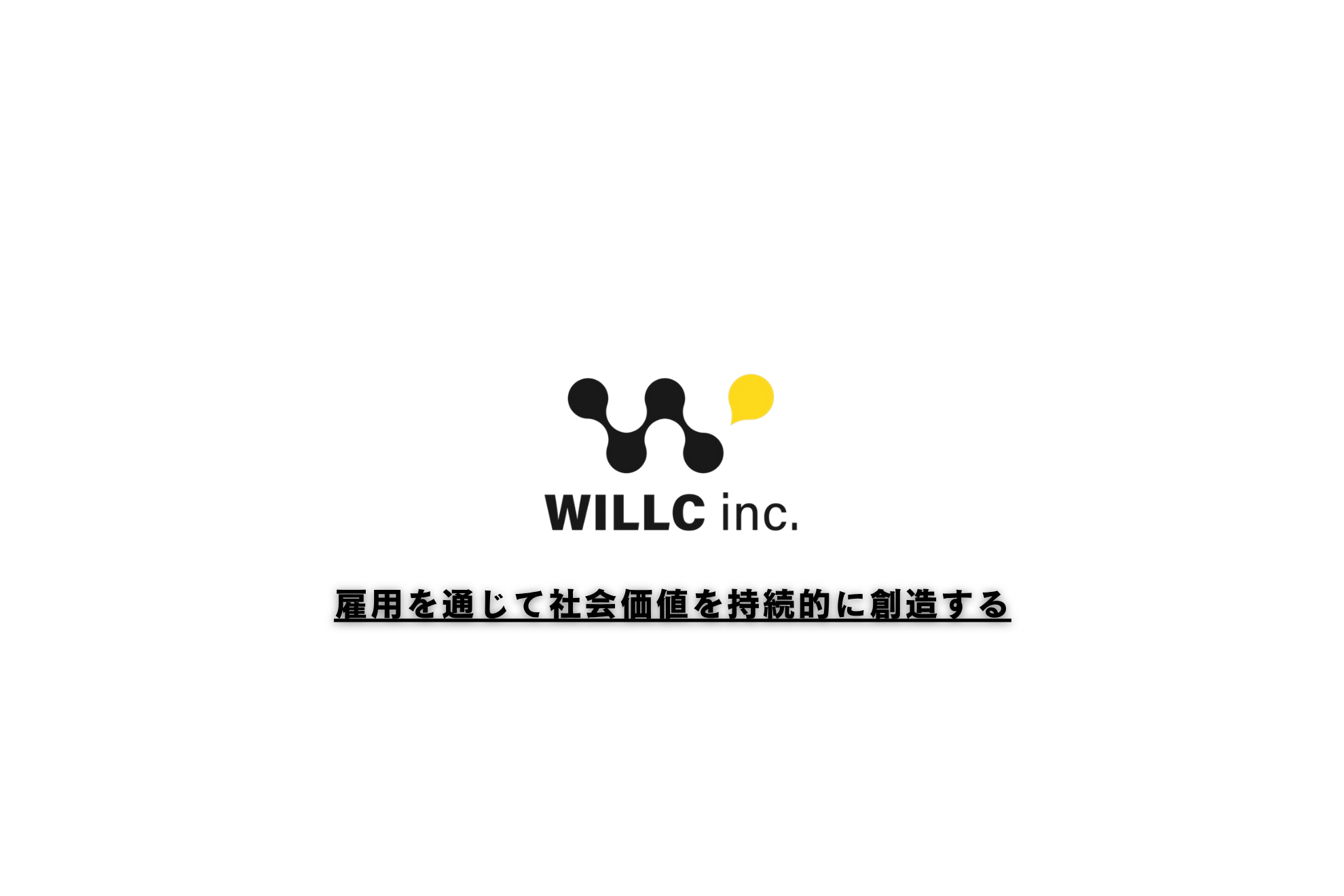 創業1年で組織変革、国境を越えた出会い。ウィルクの2025年