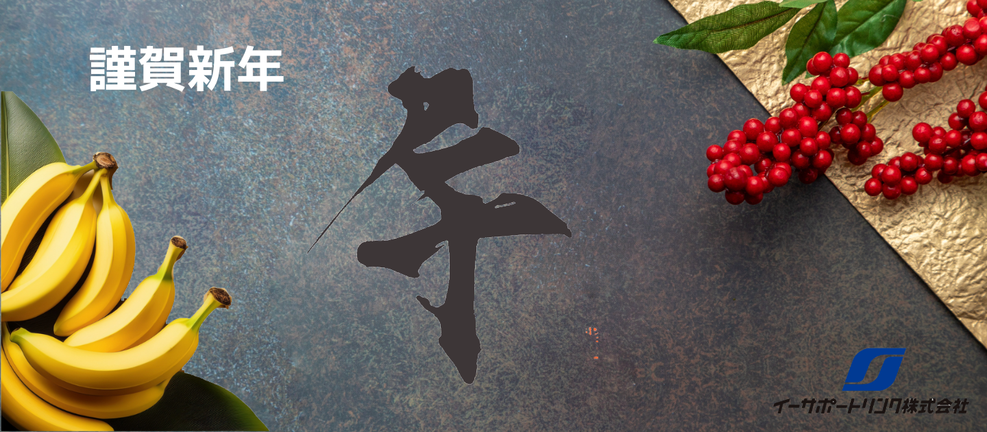 【新年のご挨拶】初心を忘れず、一歩ずつ大切に。