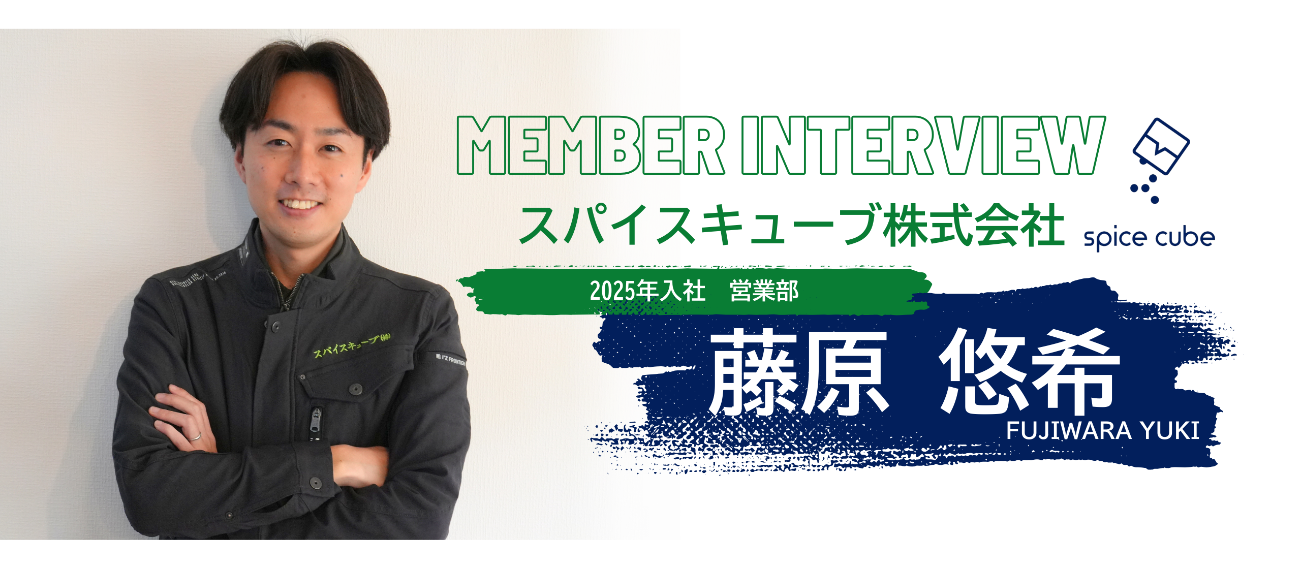【社員インタビュー】#1 上場企業からスタートアップに転職した理由