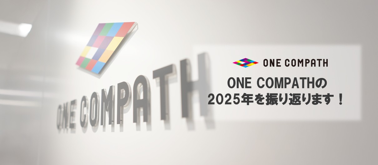 ONE COMPATHの2025年を振り返ります！