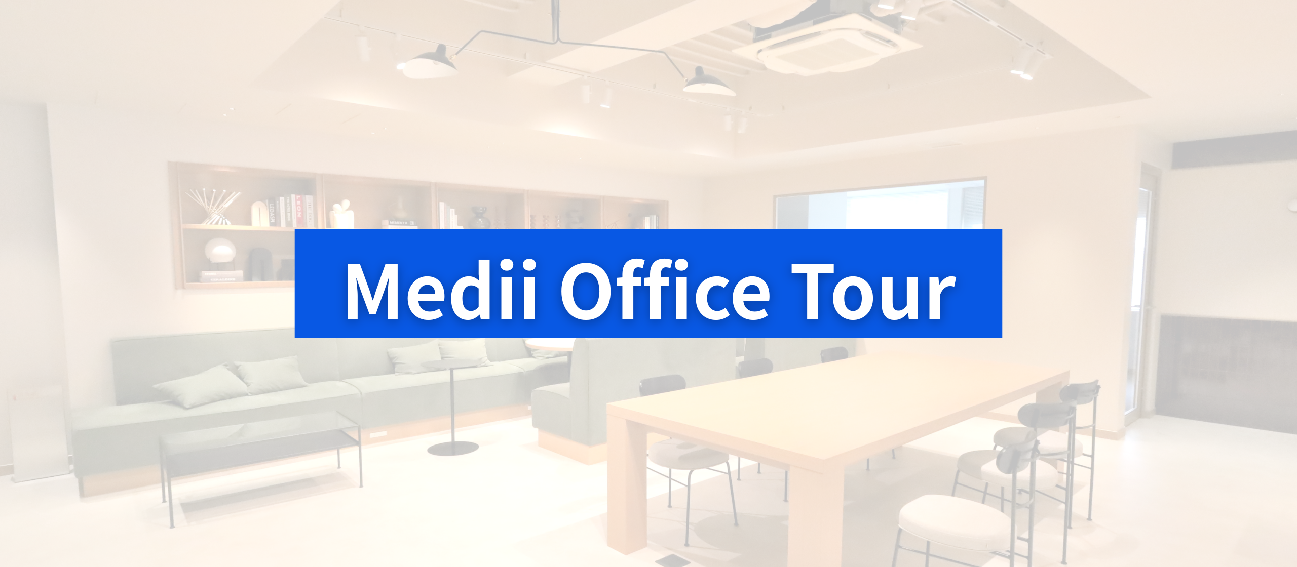 【Medii Office Tour】Mediiのメンバーが働くオフィスを紹介します！