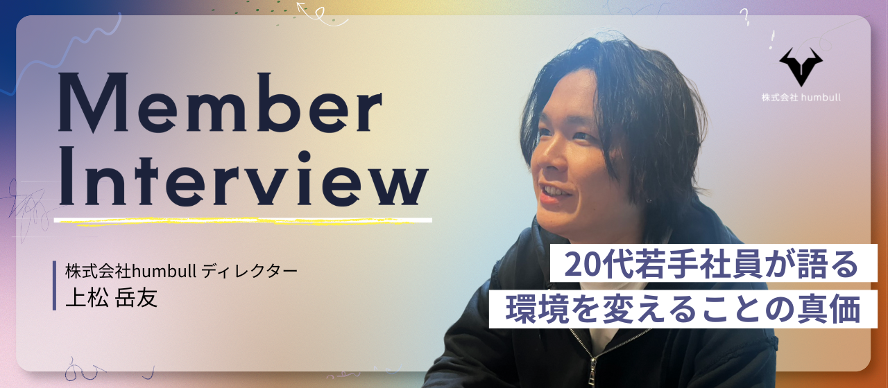 【社員インタビュー #2】年功序列の工場勤務から責任感の大きなスタートアップへ。20代若手社員が語る環境を変えることの真価