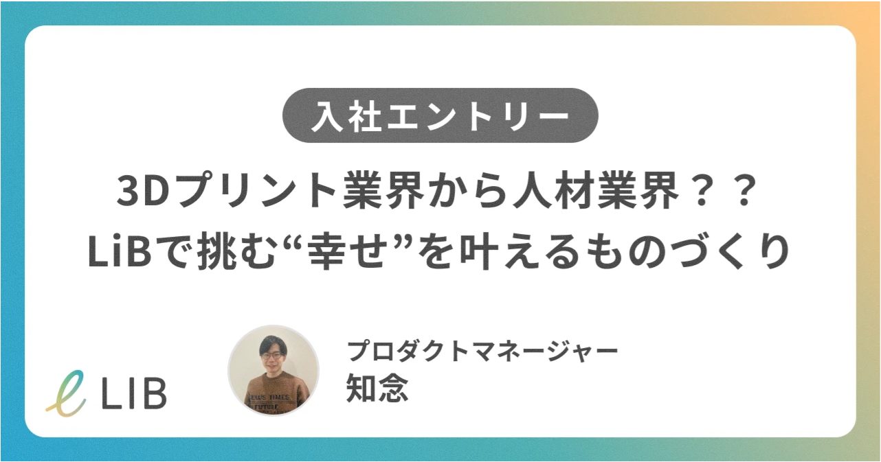 【25卒 社員インタビュー】プロダクトマネージャー 知念