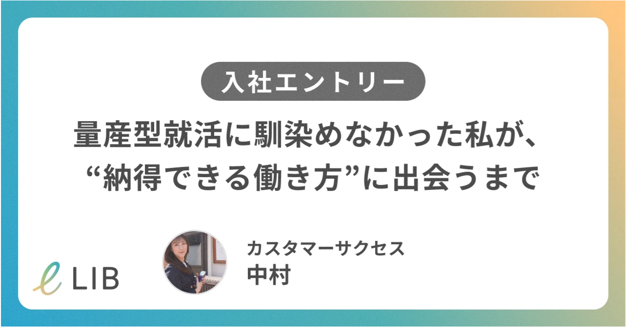 【25卒 社員インタビュー】カスタマーサクセス 中村