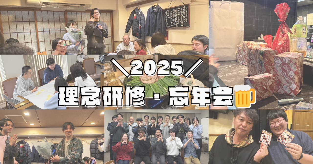 【イベントレポート】2025忘年会！！！🍻