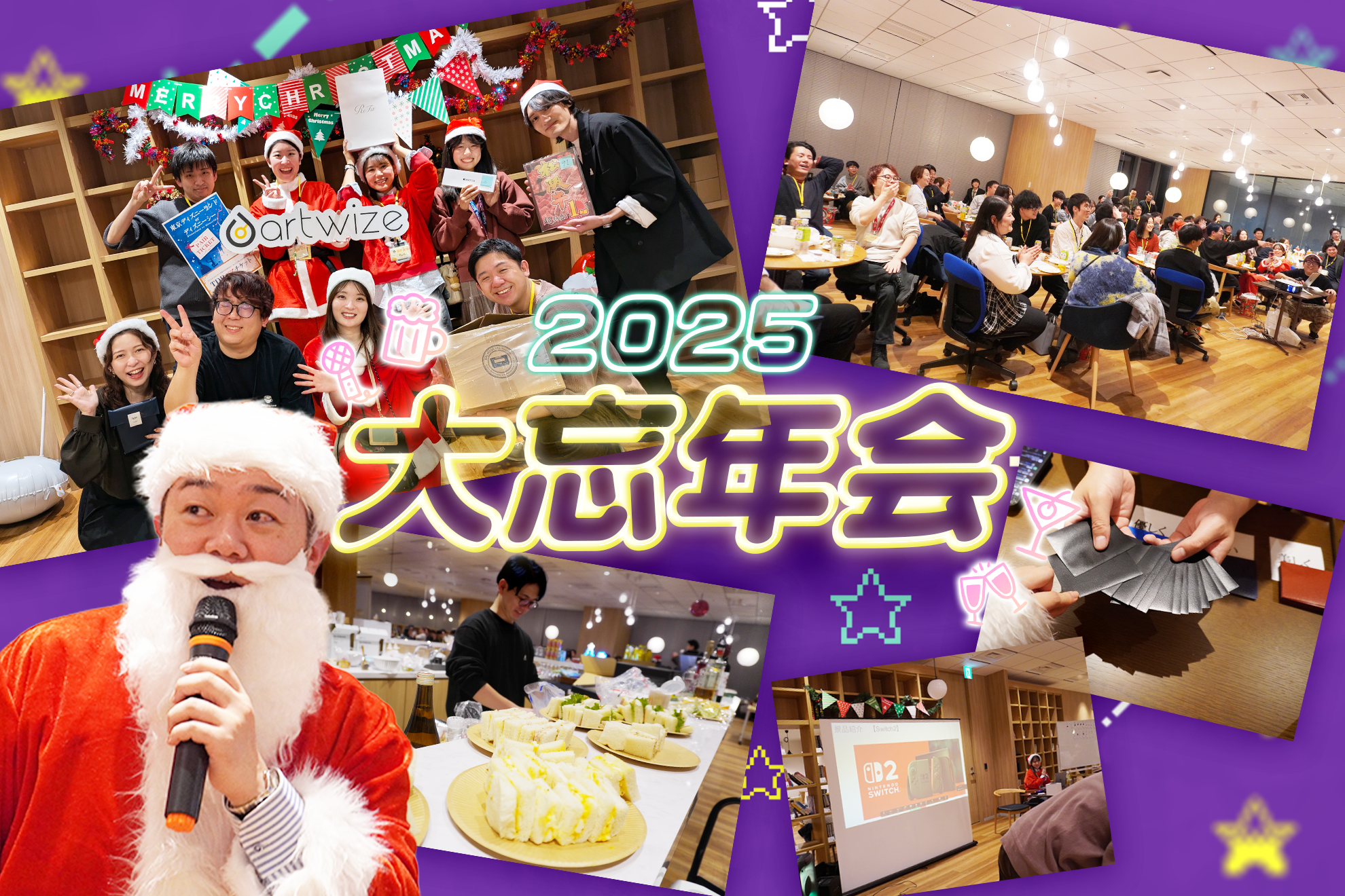 【イベント】笑顔と感謝で締めくくる！2025年アルトワイズ大忘年会🎉