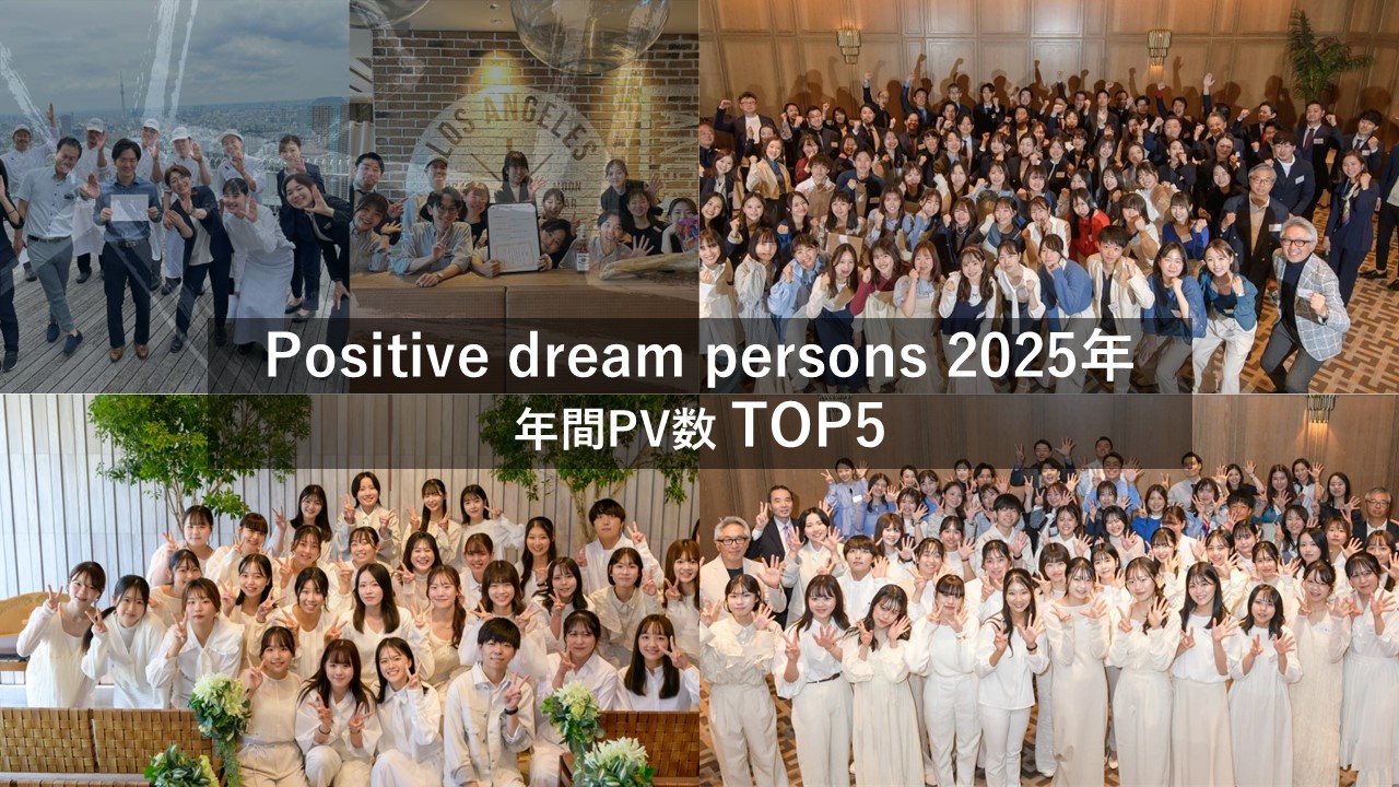 2025年もありがとうございました！【年間PV数トップ５発表！】