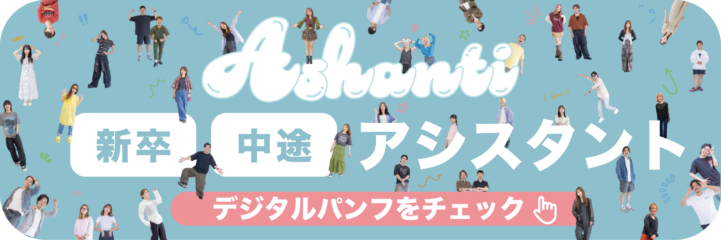 新パンフレットに込めたAshantiの想い
