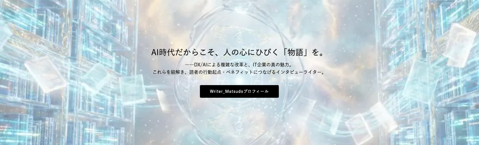 【2026年のお仕事募集 / ポートフォリオ更新】