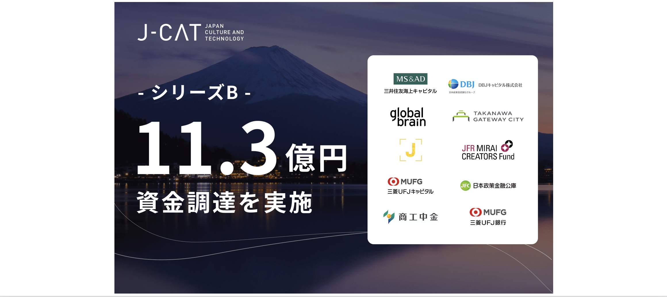 【プレスリリース】日本の魅力を“感動体験”として届けるJ-CAT、シリーズBで11.3億円の資金調達を実施