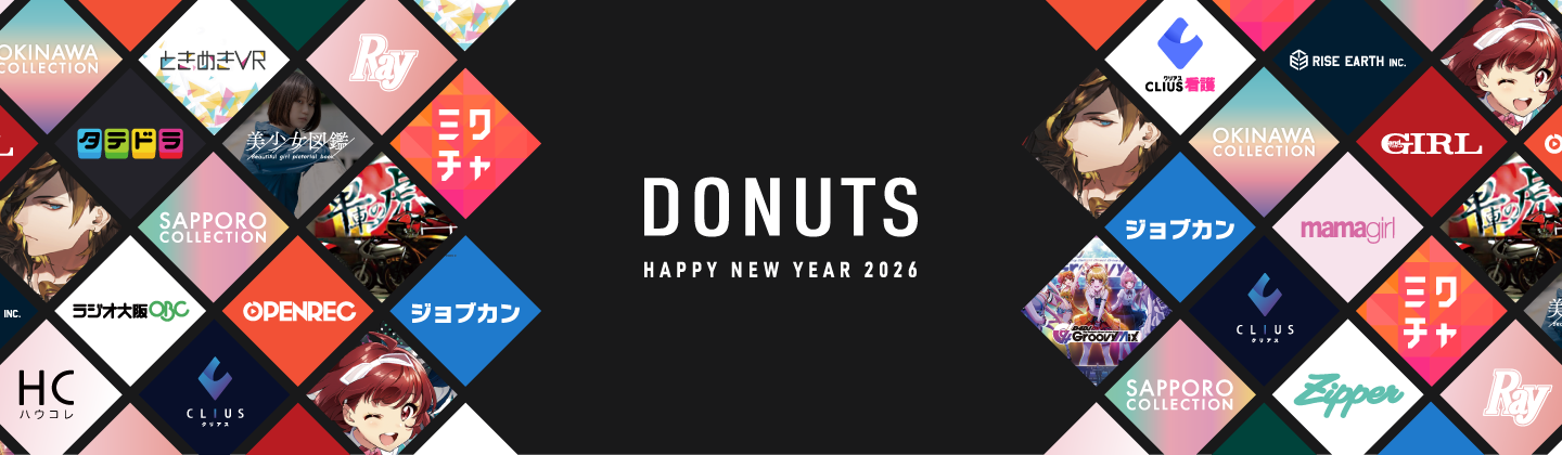【新年企画】DONUTS TOPICSで2025年を振り返る