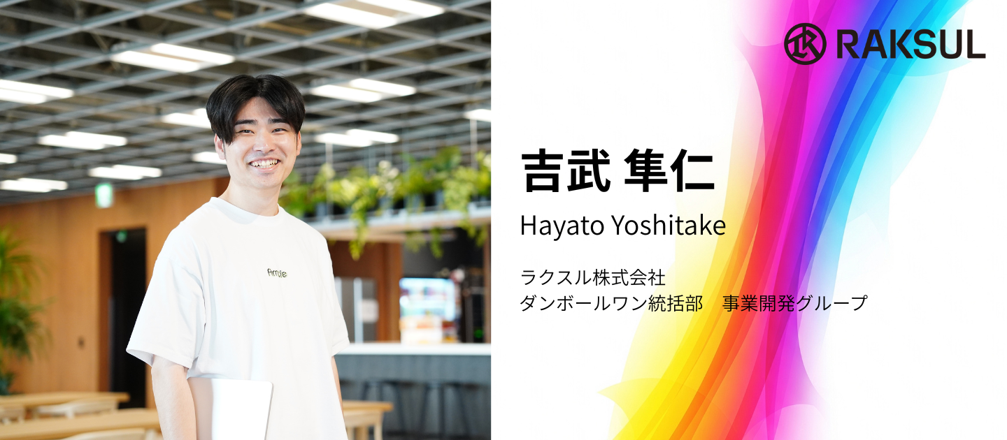 事業開発×マーケティングで挑むPLマネジメント。キャリアを加速させた、「ビジネス総合格闘技」への軌跡