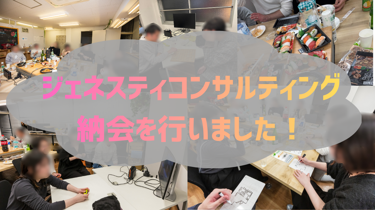【社内イベント】納会を行いました