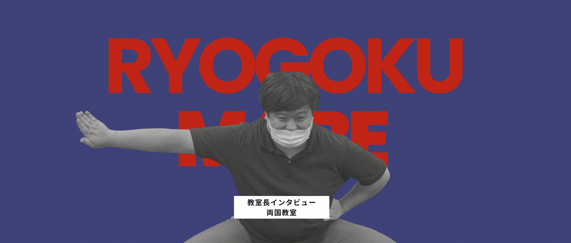 ― めげない根性が大事 ―【みなと個別指導塾 社員紹介vol.4】