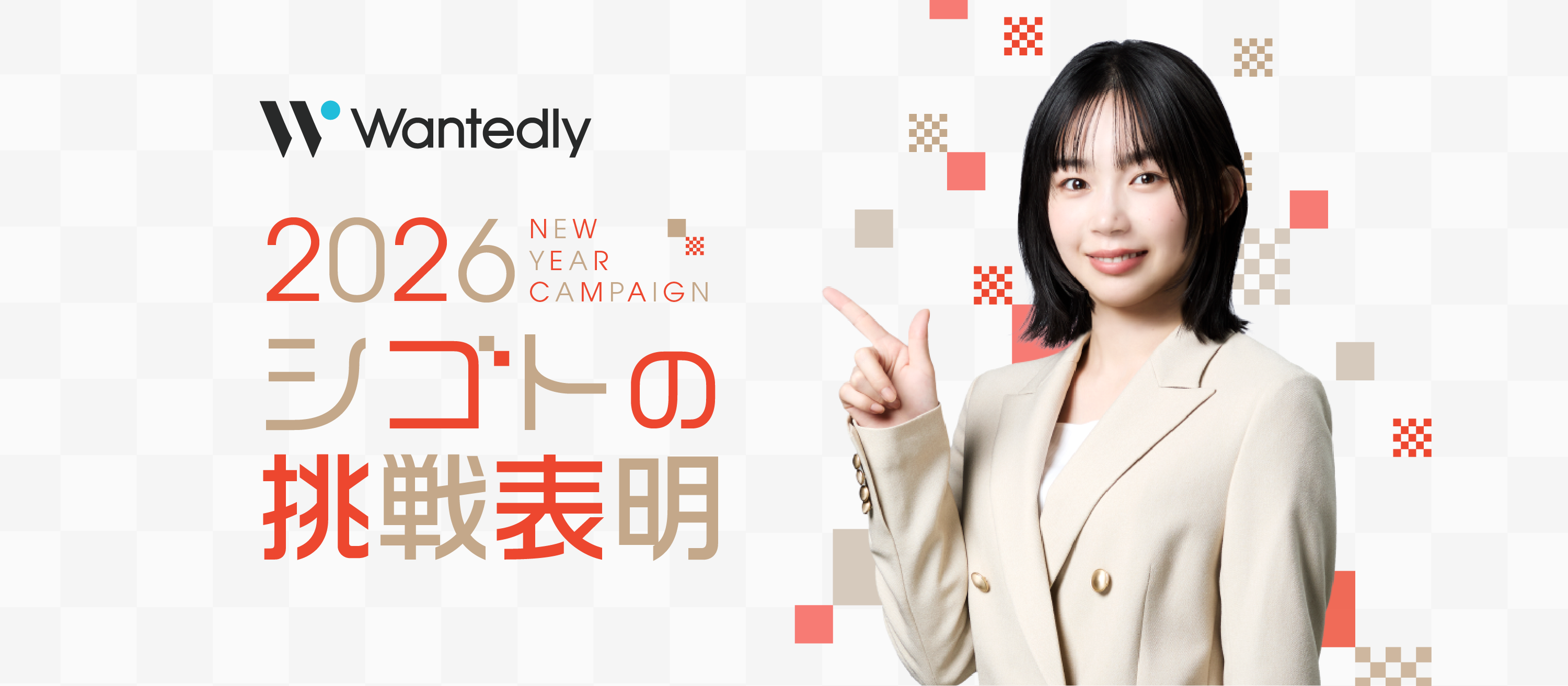 あなたの決意が力になる。宮﨑優さん出演CM公開記念「#2026年シゴトの挑戦表明」キャンペーン開催！