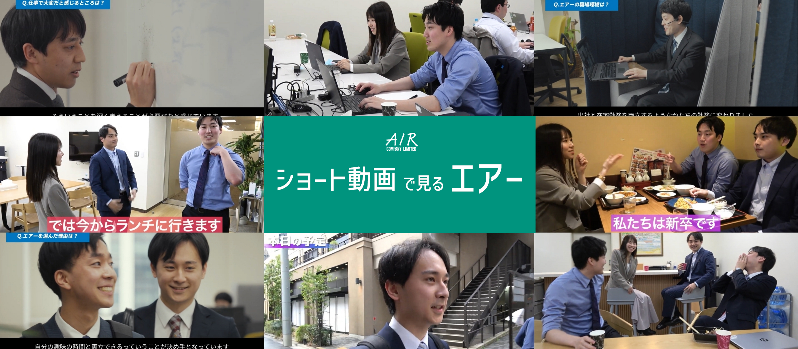 ショート動画で見るエアー