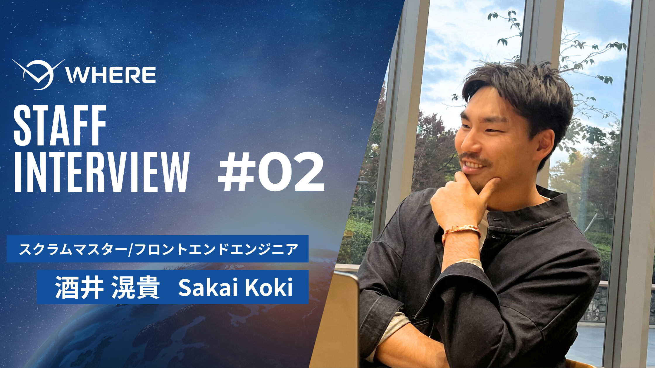 「好きと得意が活きるチームをつくりたい」グローバル基準のスピードで、開発を前へ進めるスクラムマスター