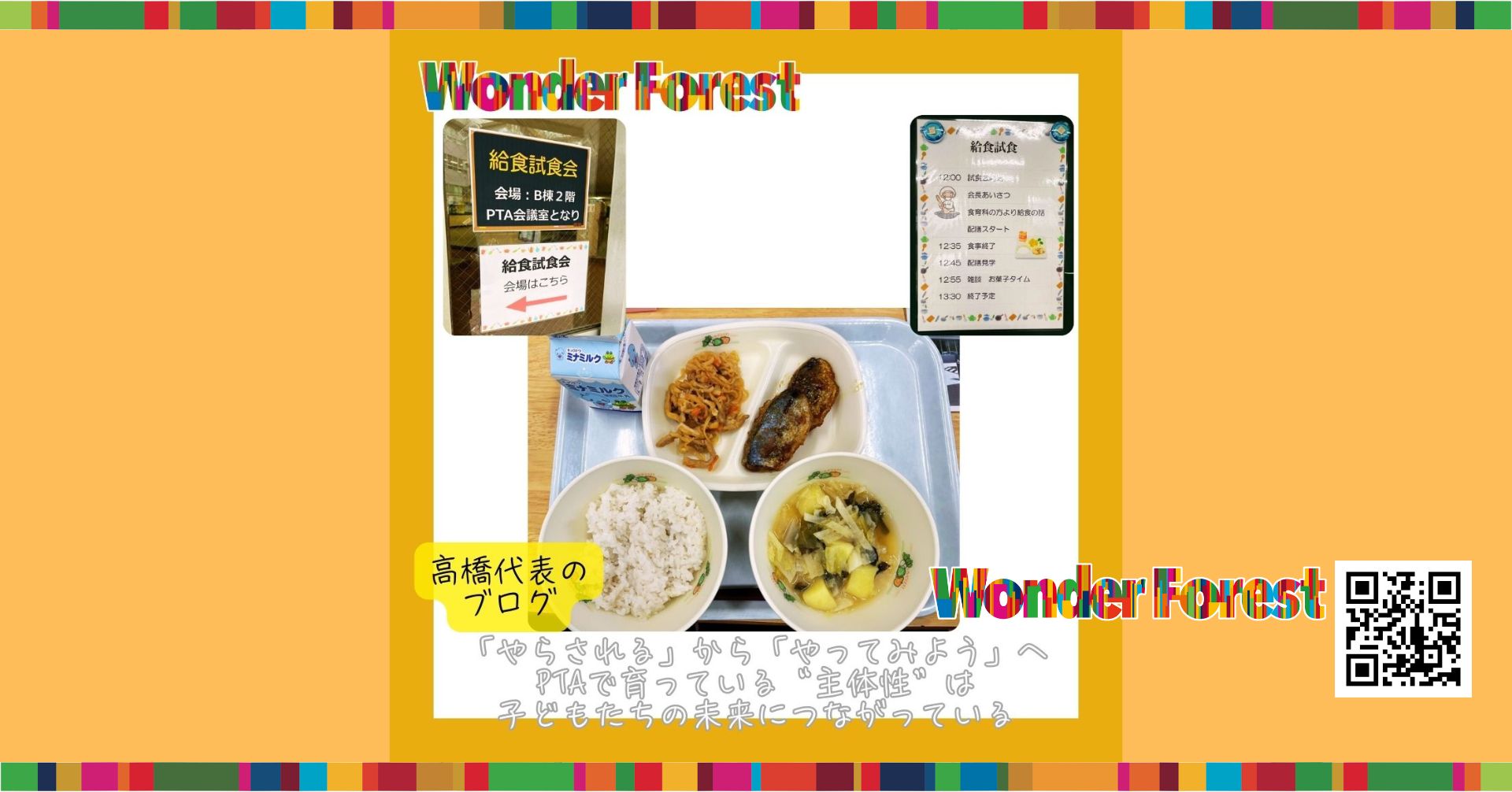 「やらされる」から「やってみよう」へ：PTAで育っている“主体性”は、子どもたちの未来につながっている