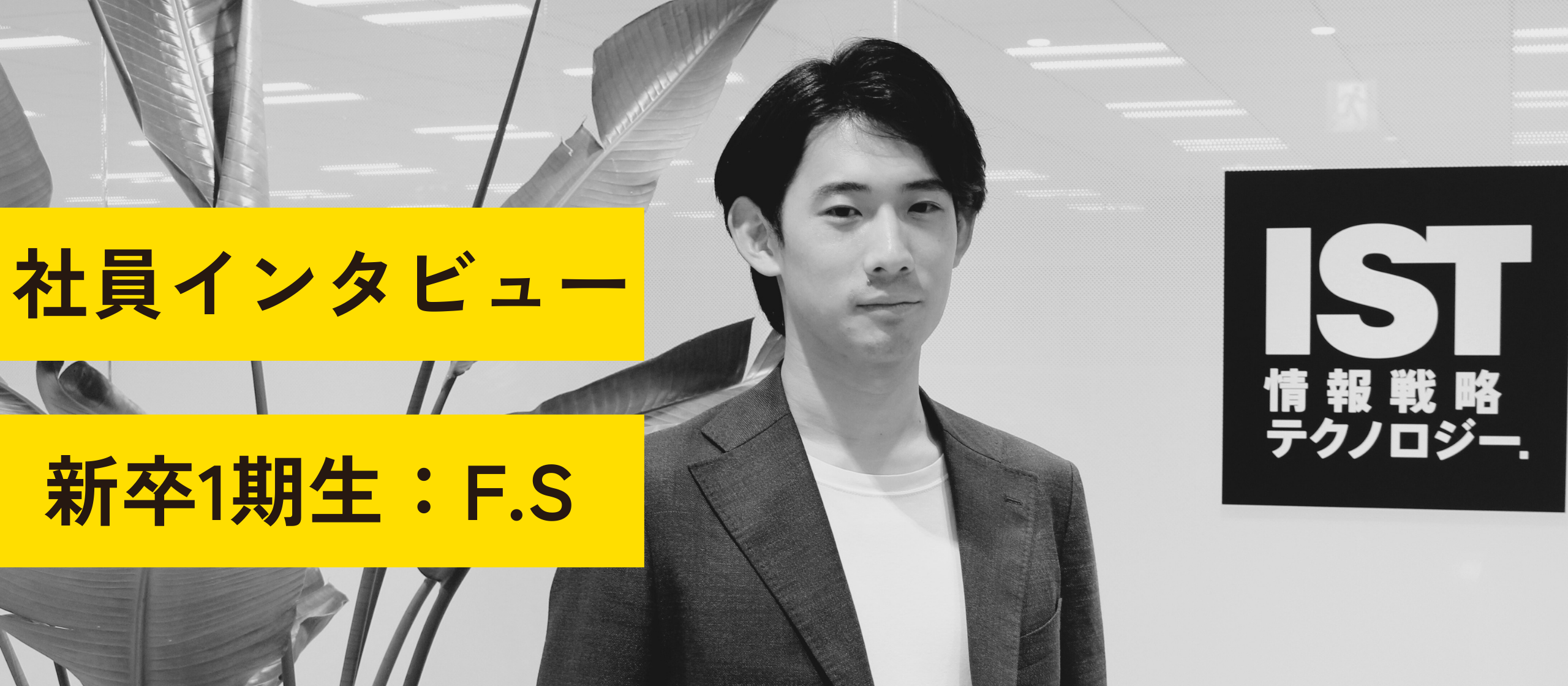 【覚醒の軌跡】新卒1期生が挑んだ九州支店立ち上げ。逃げ道を断った瞬間に見えた「真のリーダーシップ」