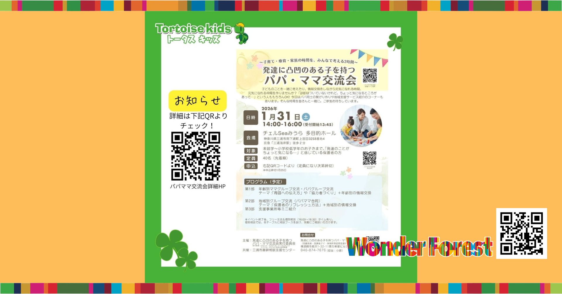 1月31日開催｜発達に凸凹のある子どものパパ・ママ交流会は、こんな時間を大切にしています