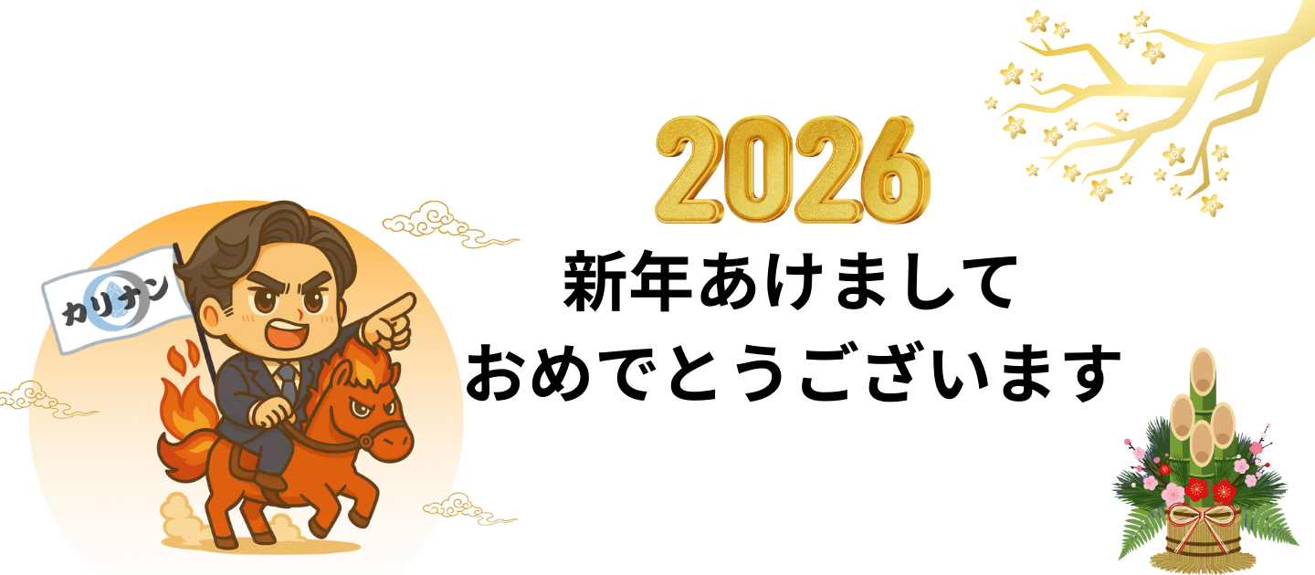 新年のご挨拶