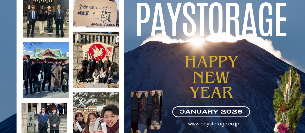 【謹賀新年】２０２６年！ペイストレージの目標とは🐎