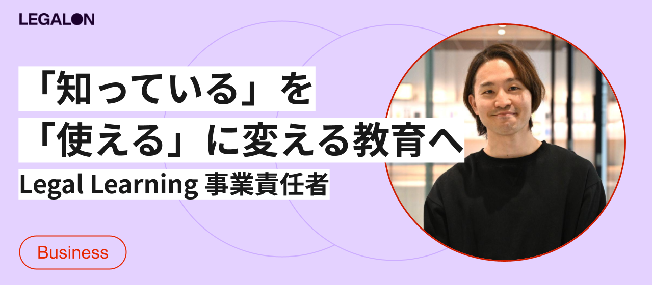 「インプットで終わる教育を、終わらせる」―激動の成長期を支えたリーダーが描く、教育のゲームチェンジ